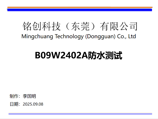 防水type-c母座立贴全功能防水测试报告
